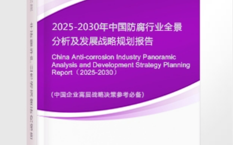 秦皇岛安特佳防腐为您解读2025防腐行业市场规模及未来趋势分析