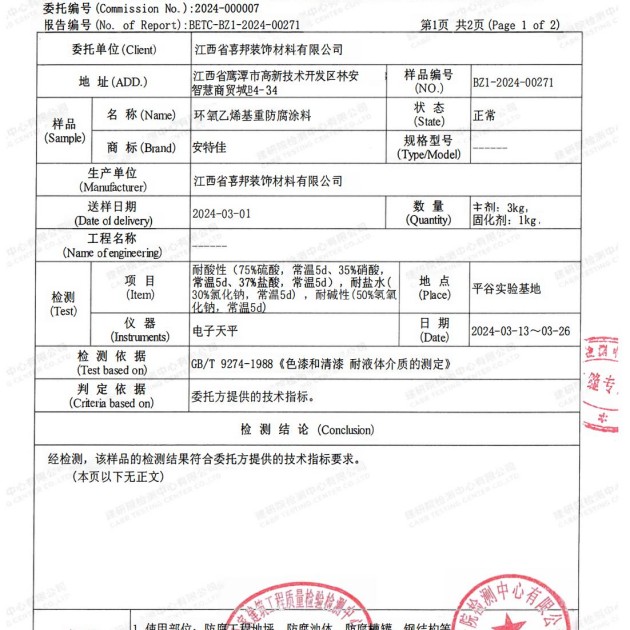 秦皇岛重防腐地坪,秦皇岛超强耐腐蚀涂料产品图3