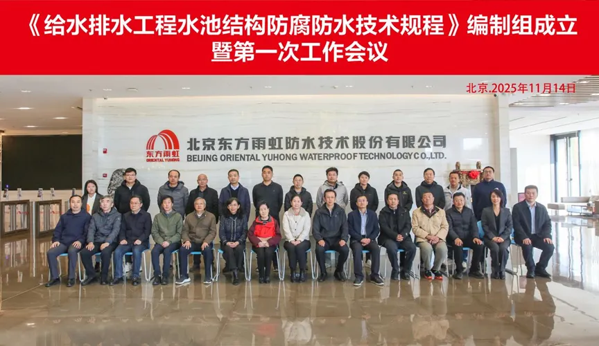 秦皇岛安特佳防腐地坪公司受邀参编《给水排水工程水池结构防腐防水技术规程》国家团体标准